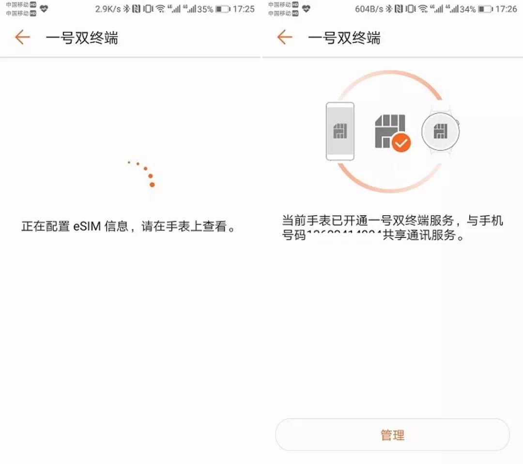华为手表如何开通esim独立通话,华为手表移动esim一号双终端