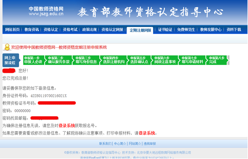 教师资格证注册步骤流程,教师资格证暂缓注册后几年再注册