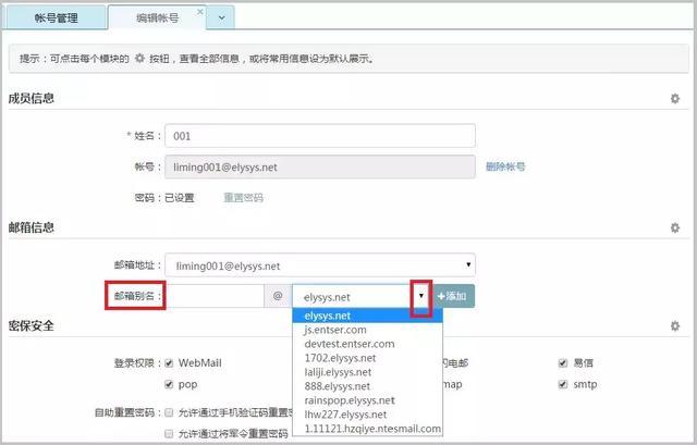 网易企业服务平台登录查询、通讯录、帐号管理功能更新