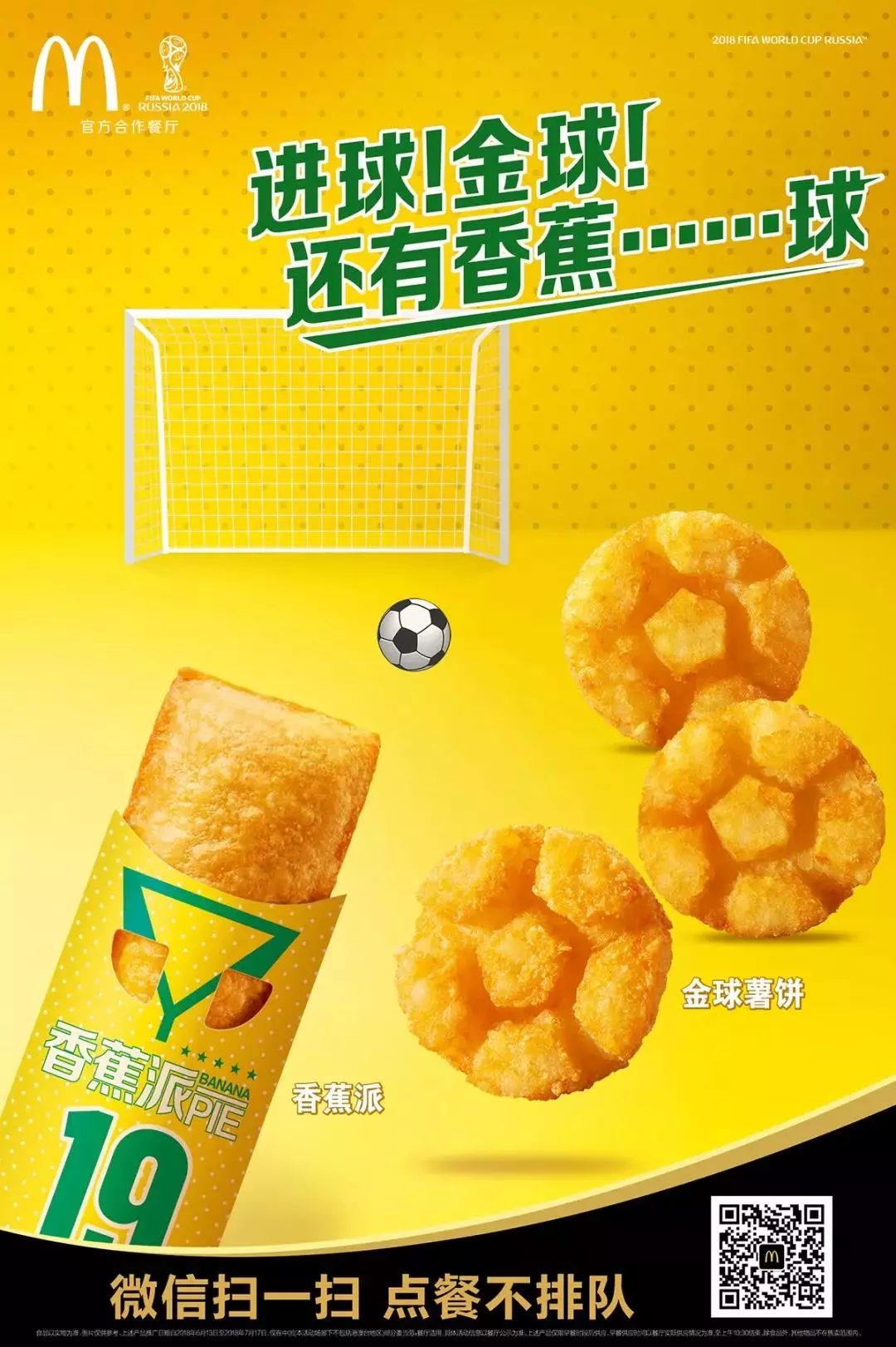 太Crazy了！绿城球员在麦当劳里踢足球！