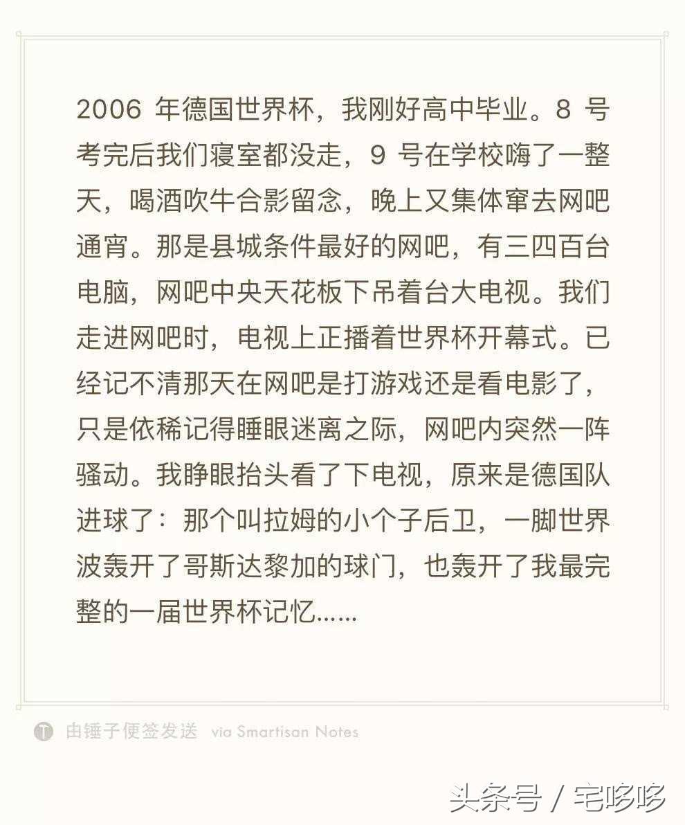 「神吐槽」真球迷伪球迷都需要的世界杯发圈指南