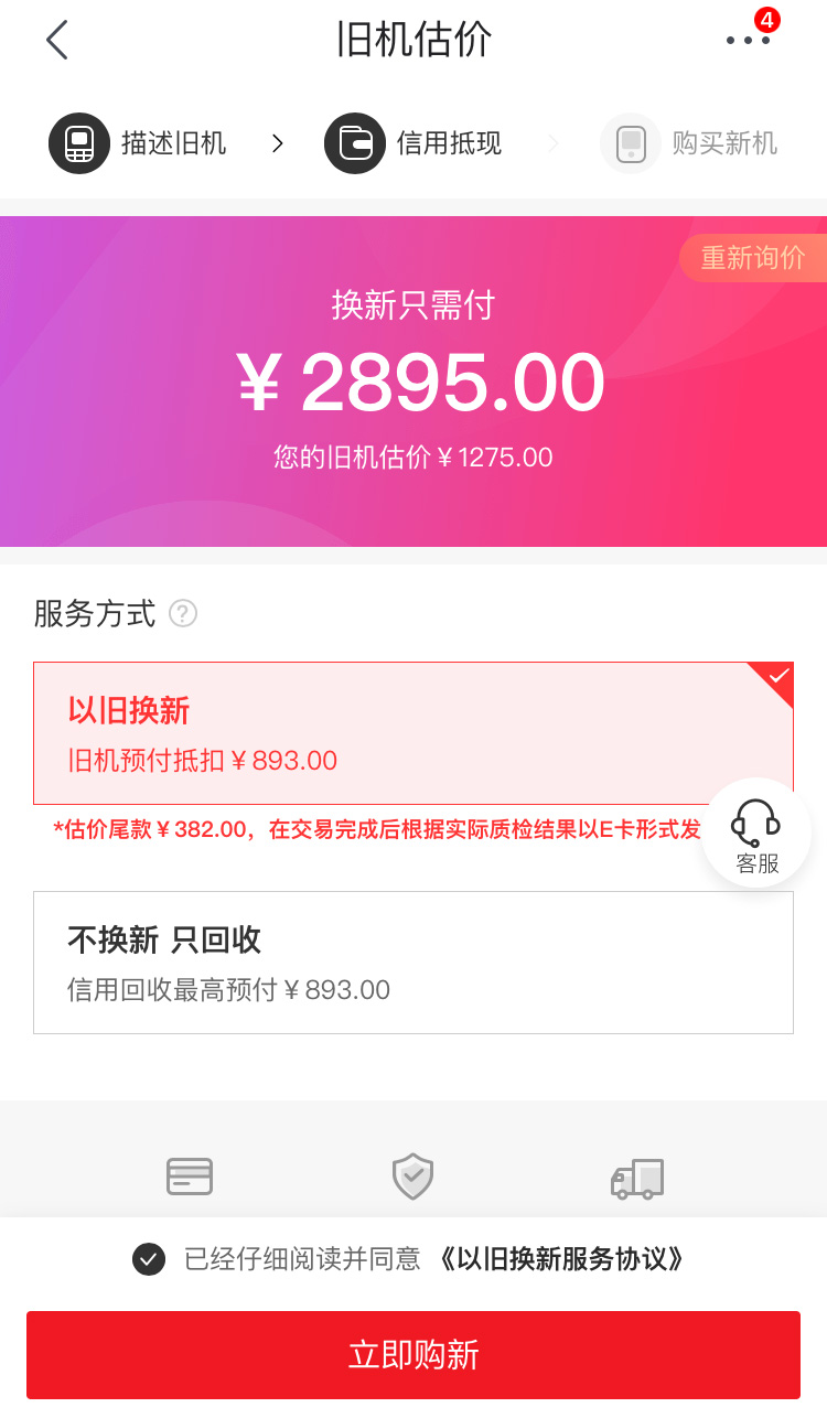 京东拍拍二手的准新机可以买么,京东拍拍以旧换新详细过程