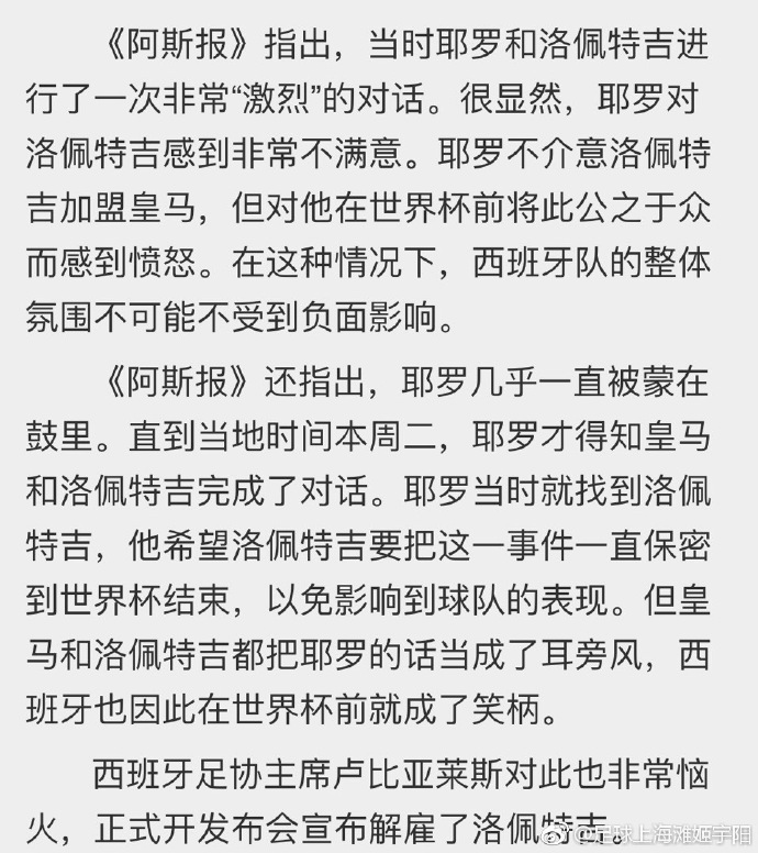 李毅对皇马的评价,李毅谈皇马