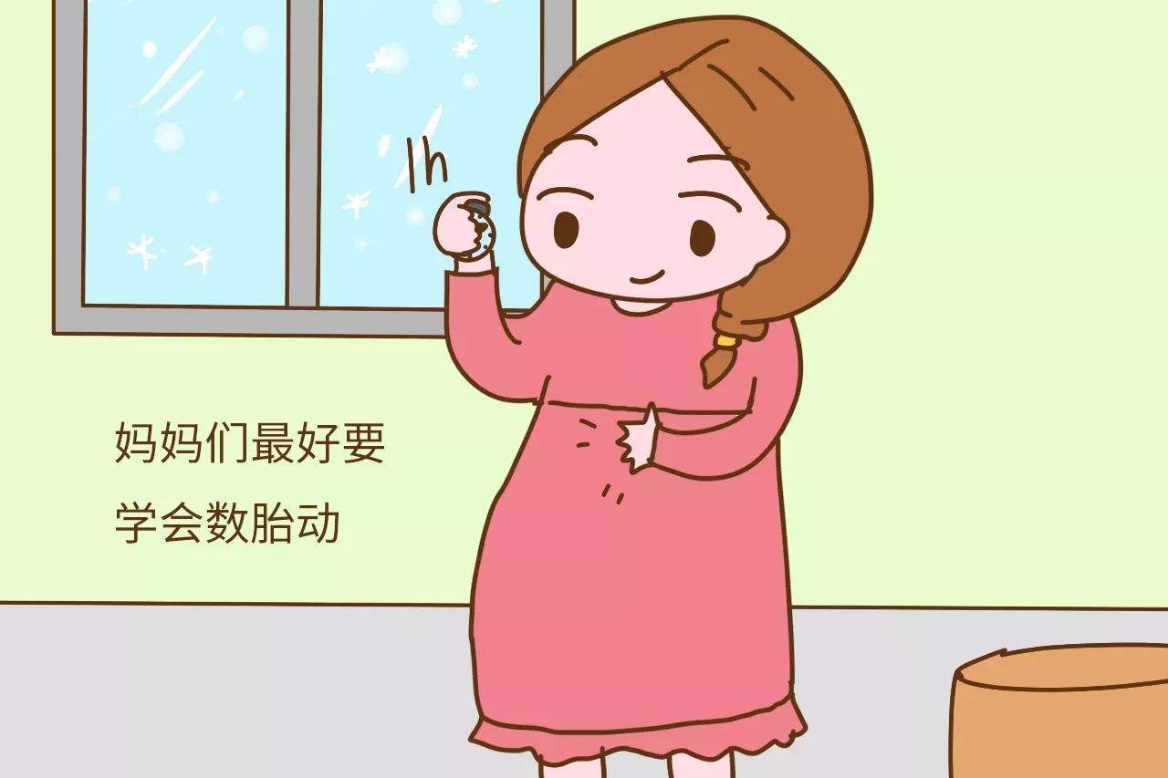 什么是胎动定义,持续胎动多久算胎动异常