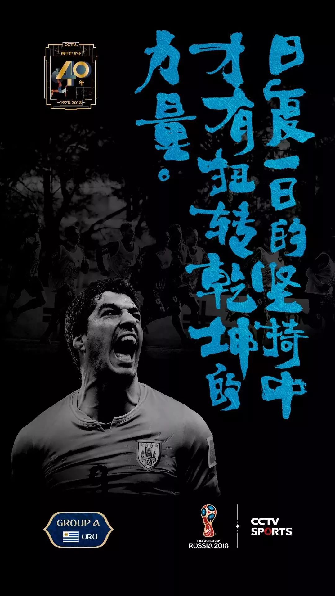 cctv文案高质量,cctv世界杯广告