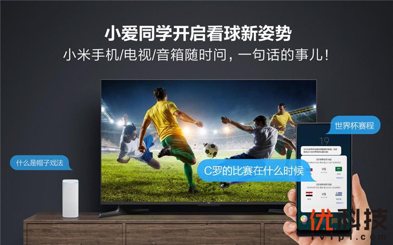 世界杯看球新姿势,小爱同学世界杯看球