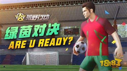 荒野行动绿茵对决,荒野行动足球盛会自选礼盒