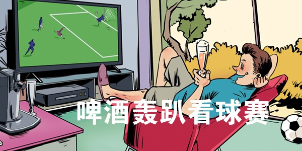 适合看世界杯的装修,世界杯装饰家里