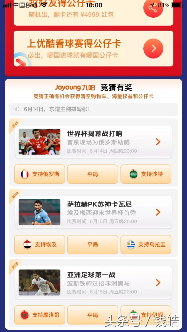 淘宝世界杯活动,淘宝世界杯