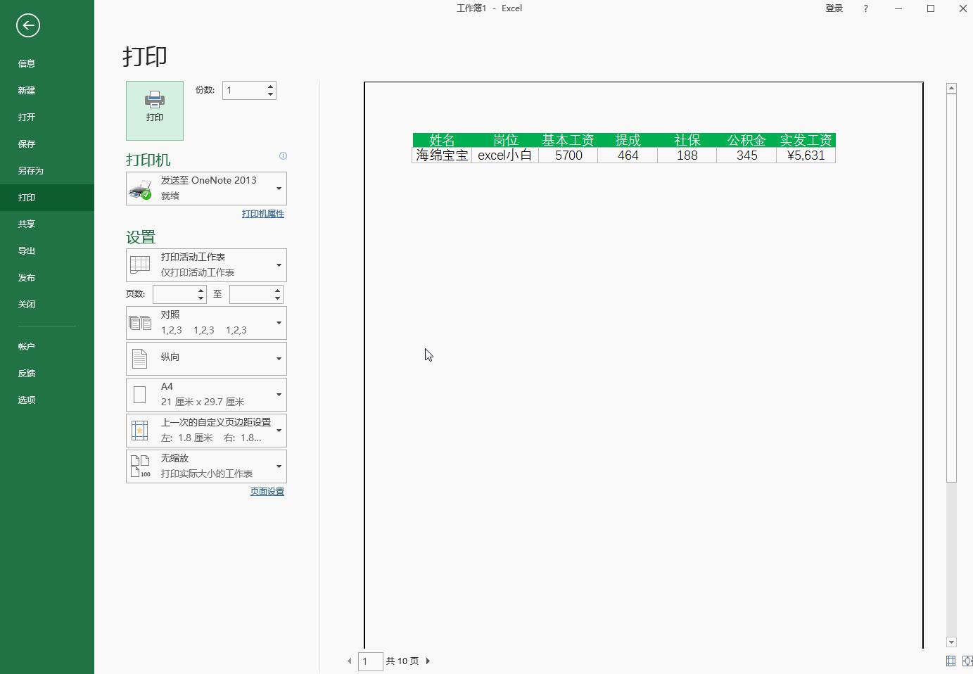excel每页只打印一个员工工资条,excel打印工资条每一行都有表头