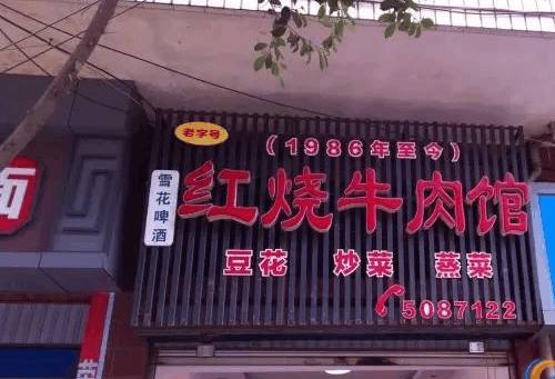 内江老字号川菜馆推荐,内江资中老字号