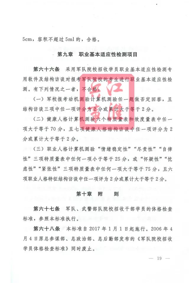 军校军检前注意事项,军校军检标准流程