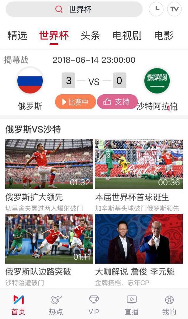 咪咕视频看世界杯直播比赛怎么样,咪咕视频看男篮世界杯直播