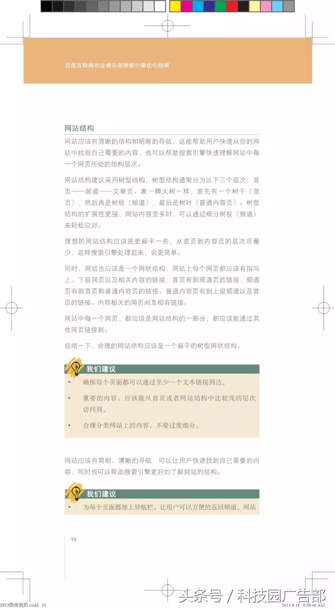 搜索引擎优化指南,百度搜索引擎优化知识