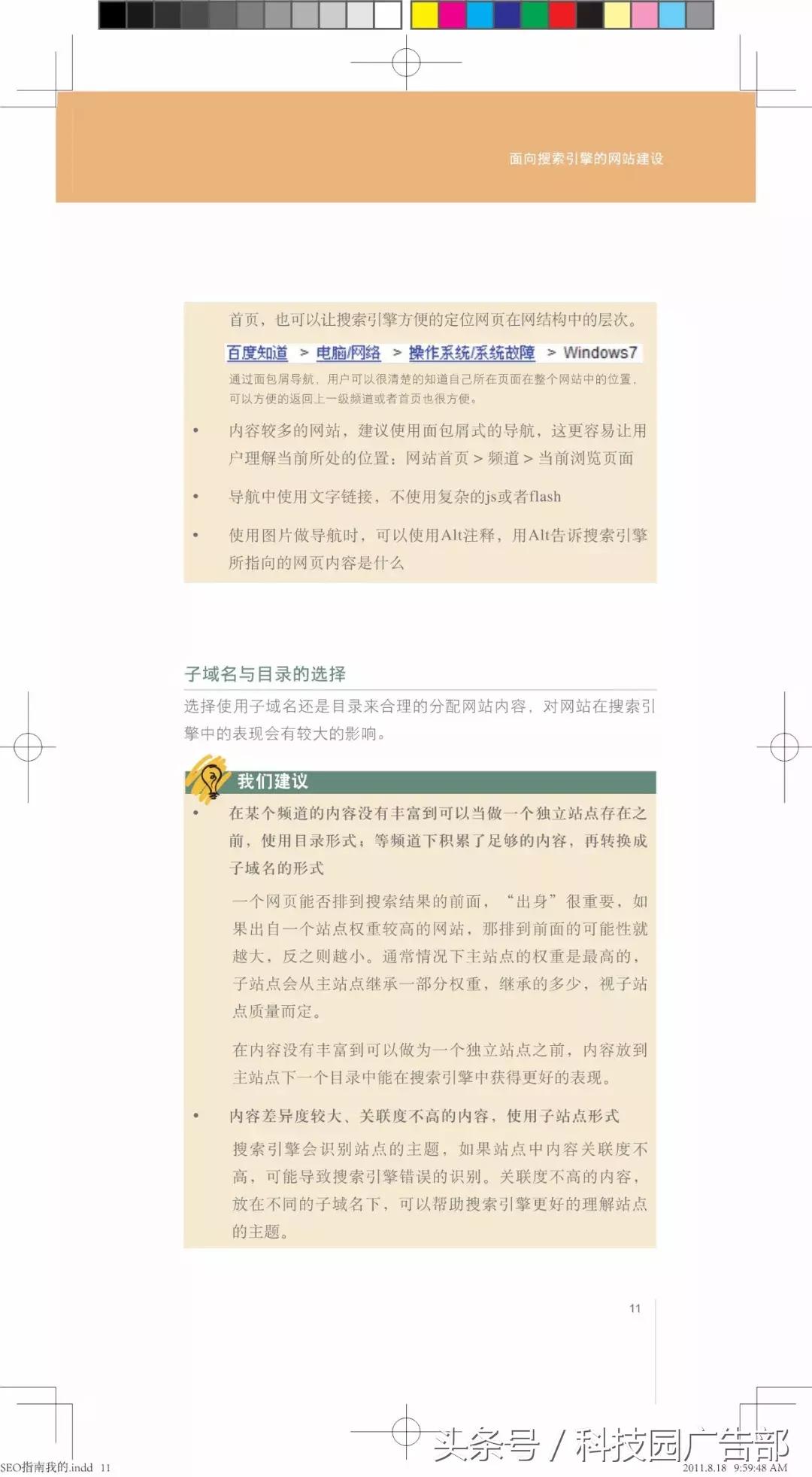 搜索引擎优化指南,百度搜索引擎优化知识