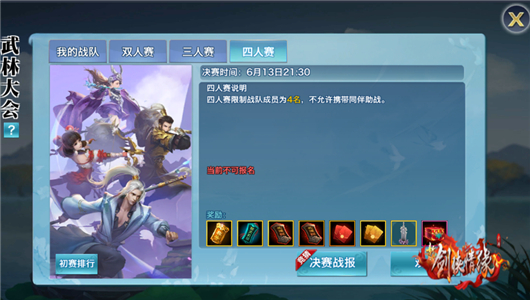 武林大会兵刃对决,武林大会无敌阵容