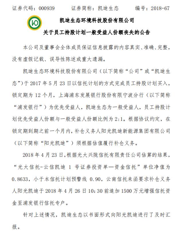 凯迪生态重大重组,凯迪生态自救三大重组