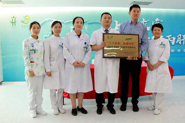 丙肝救助,丙肝援助中心