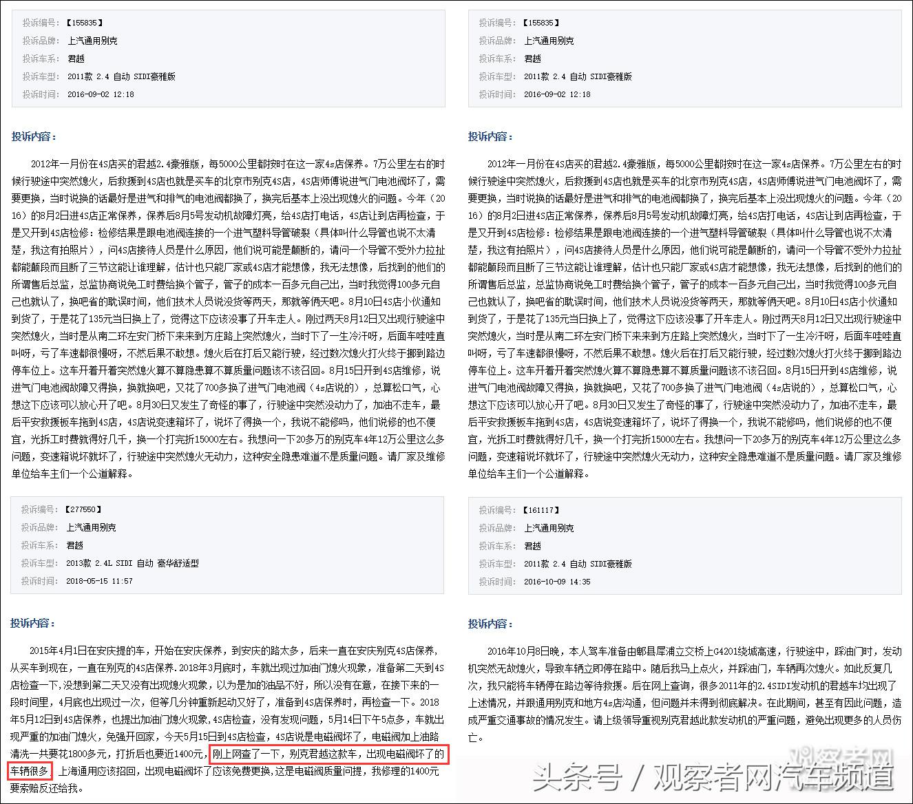 别克君越自动熄火故障诊断与维修,别克君越质保期内熄火