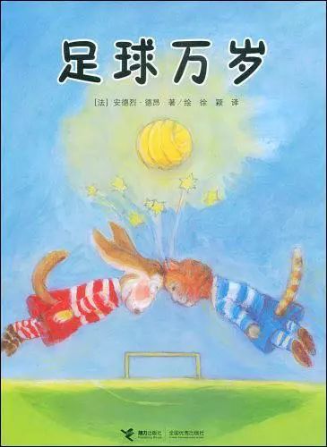 与世界杯相关的绘本故事,世界杯足球书籍儿童