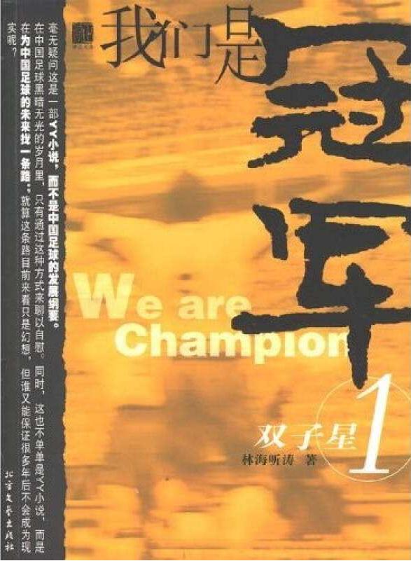 推荐6本好看的足球小说,这该死的足球