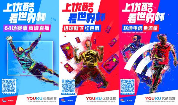 优酷世界杯直播有多少红包雨,优酷免费直播世界杯冠亚军