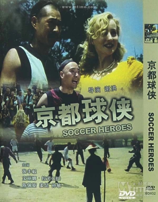 十大足球电影解说,10大足球电影