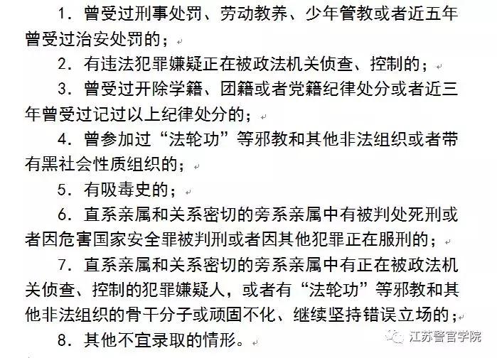 你看起来像我战友这本招生秘笈送你了!(附五所公安院校招考计划)