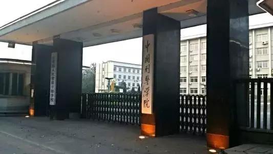 你看起来像我战友这本招生秘笈送你了!(附五所公安院校招考计划)