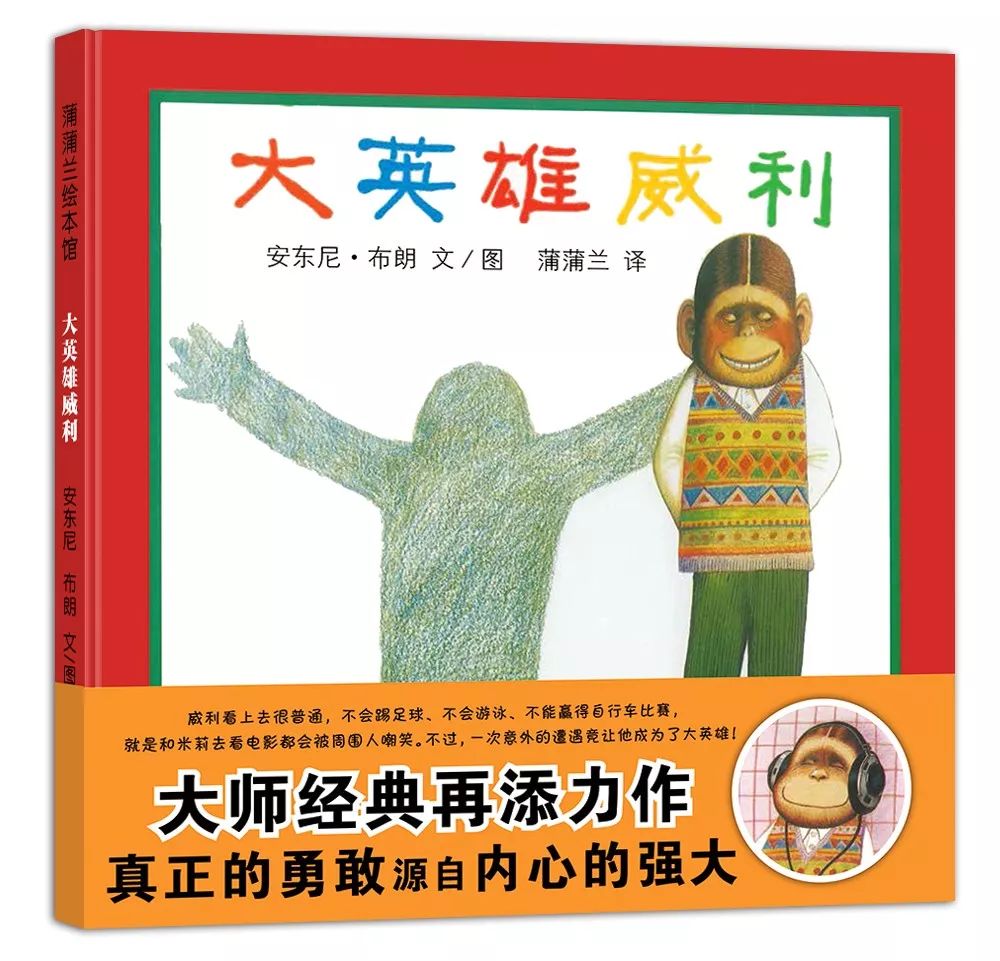 孩子他爸看世界杯，我带孩子看这些绘本！｜团购