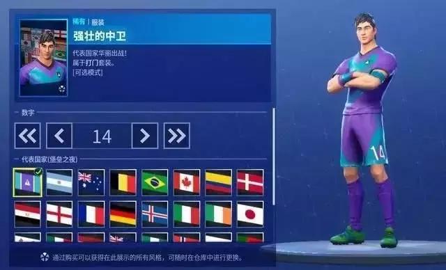 堡垒之夜世界杯,堡垒之夜世界杯咸鱼皮肤