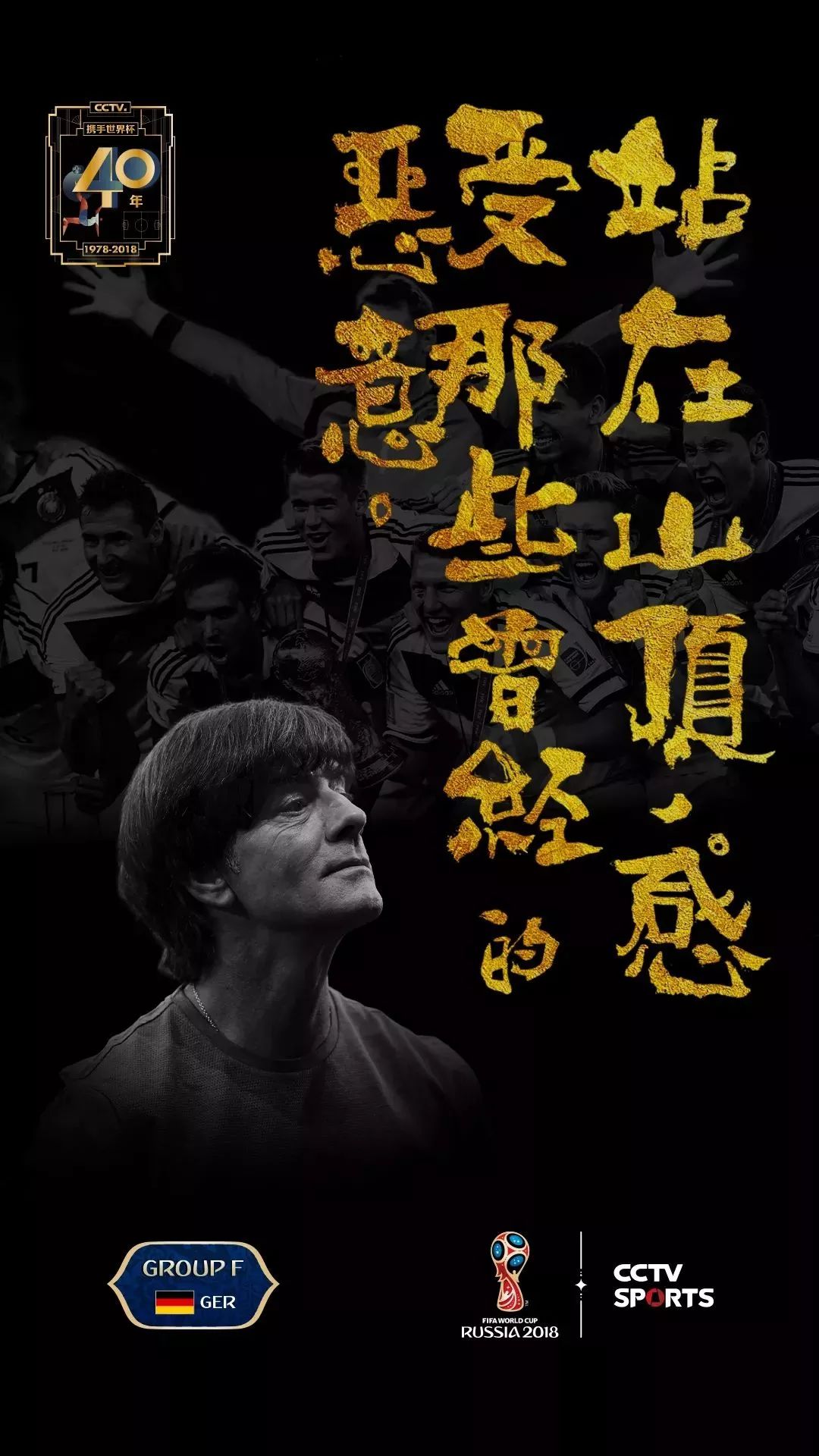 世界杯宣传海报国画,世界杯书法字体