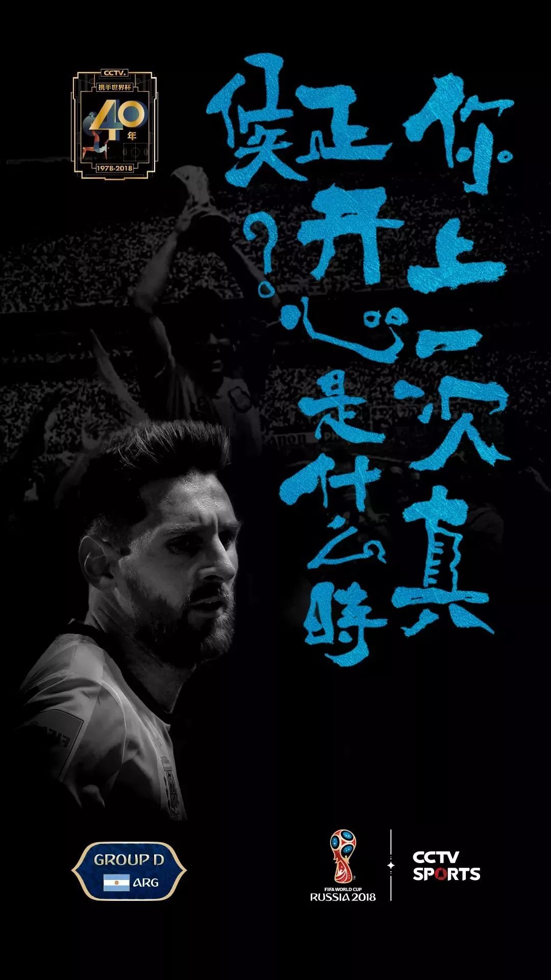 世界杯书法字体,央视世界杯海报