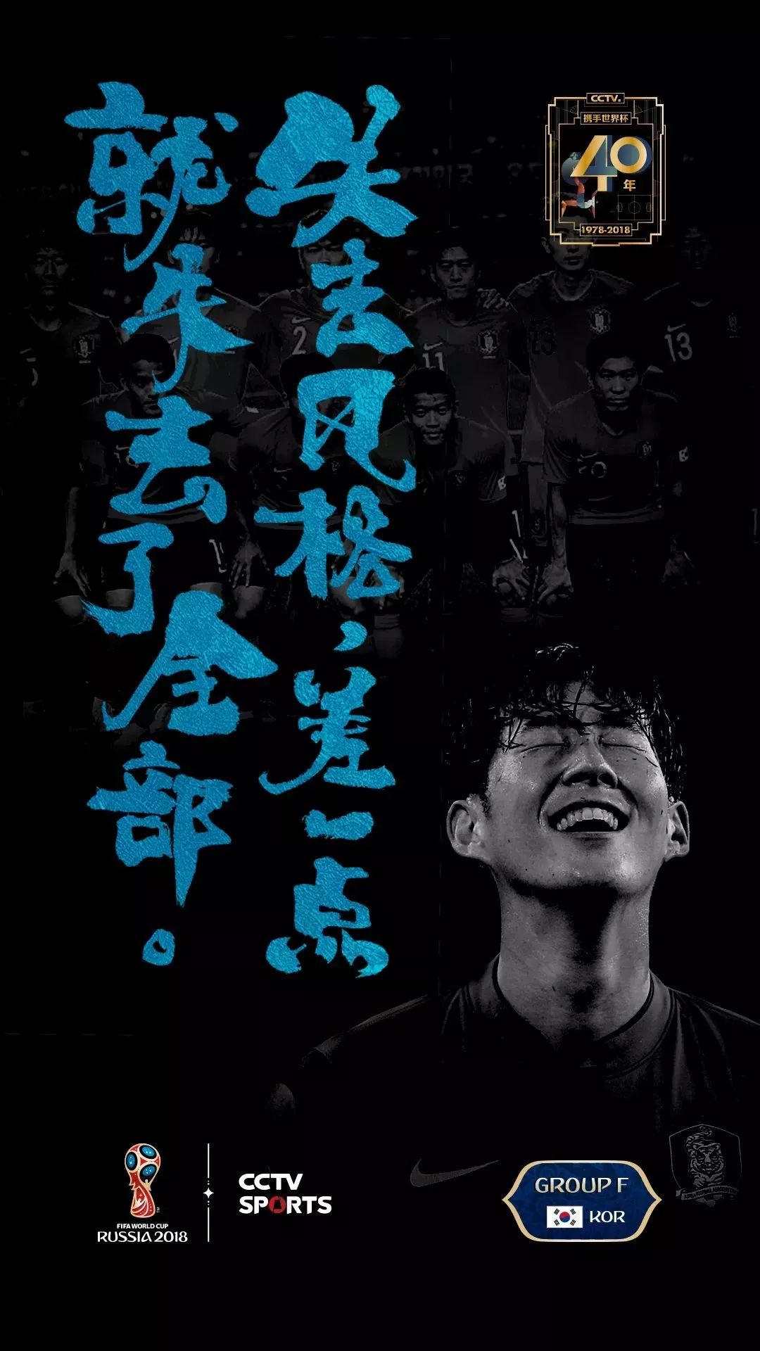 世界杯宣传海报国画,世界杯书法字体