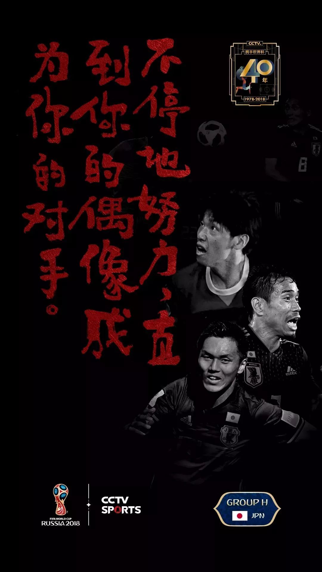 央视世界杯海报,央视世界杯标语