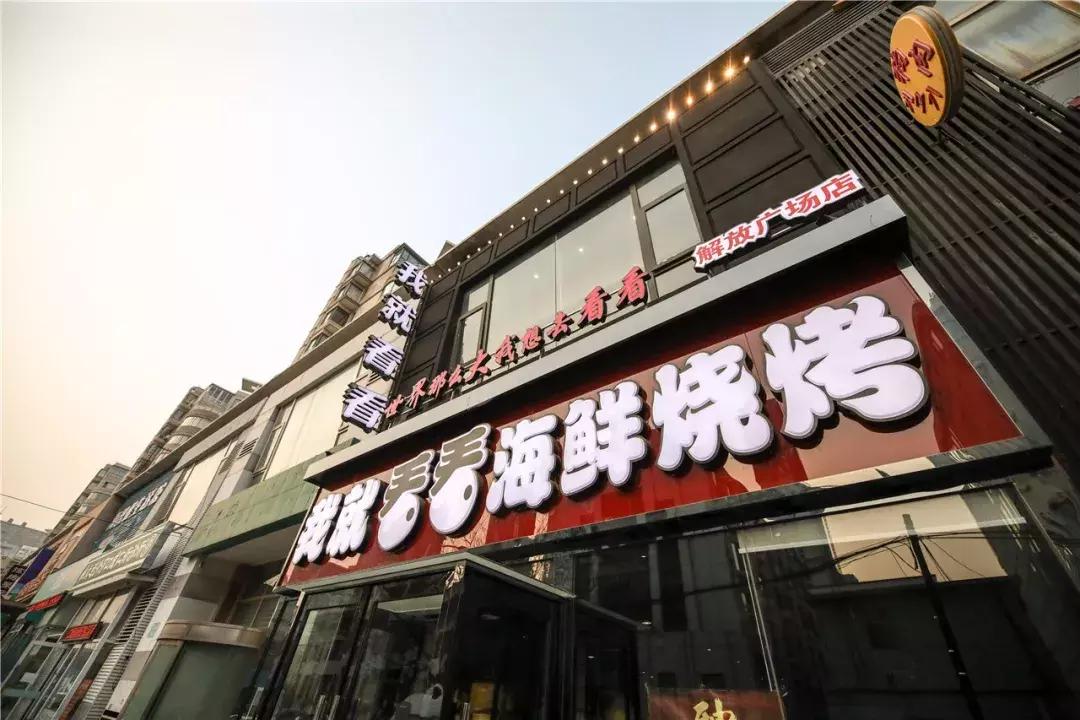 世界杯他们累腿儿，我们累嘴儿，大连这7家串店和世界杯是绝配！