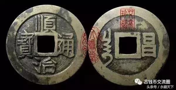 顺治通宝五式什么意思,顺治通宝一式到五式价值