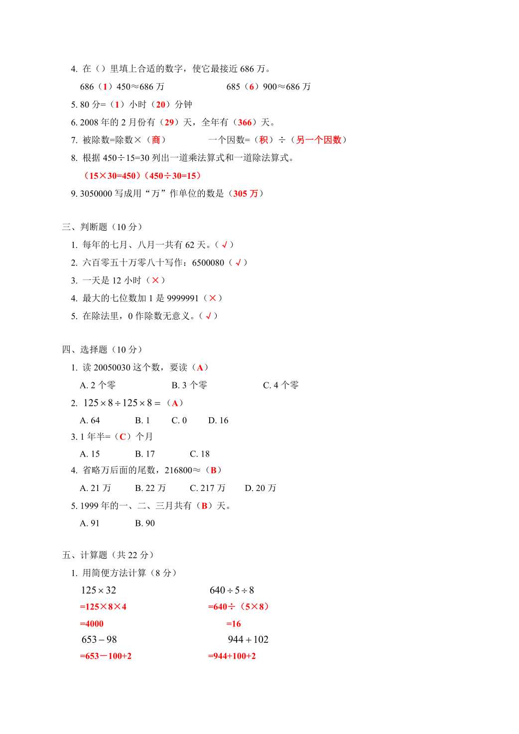 三年级数学卷子题目大全及答案,2020-2021年三年级数学期末考试卷