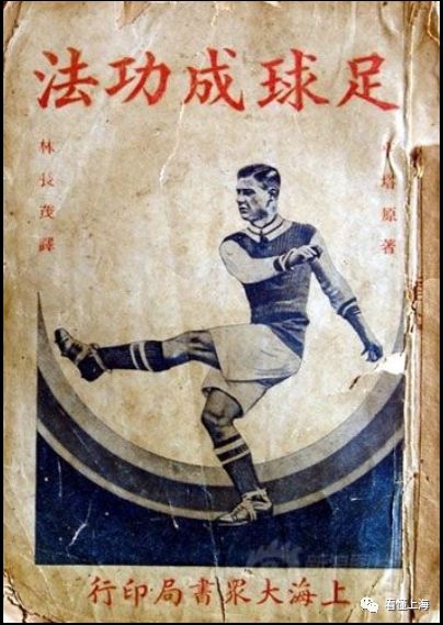 老上海足球队,上海足球运动历史
