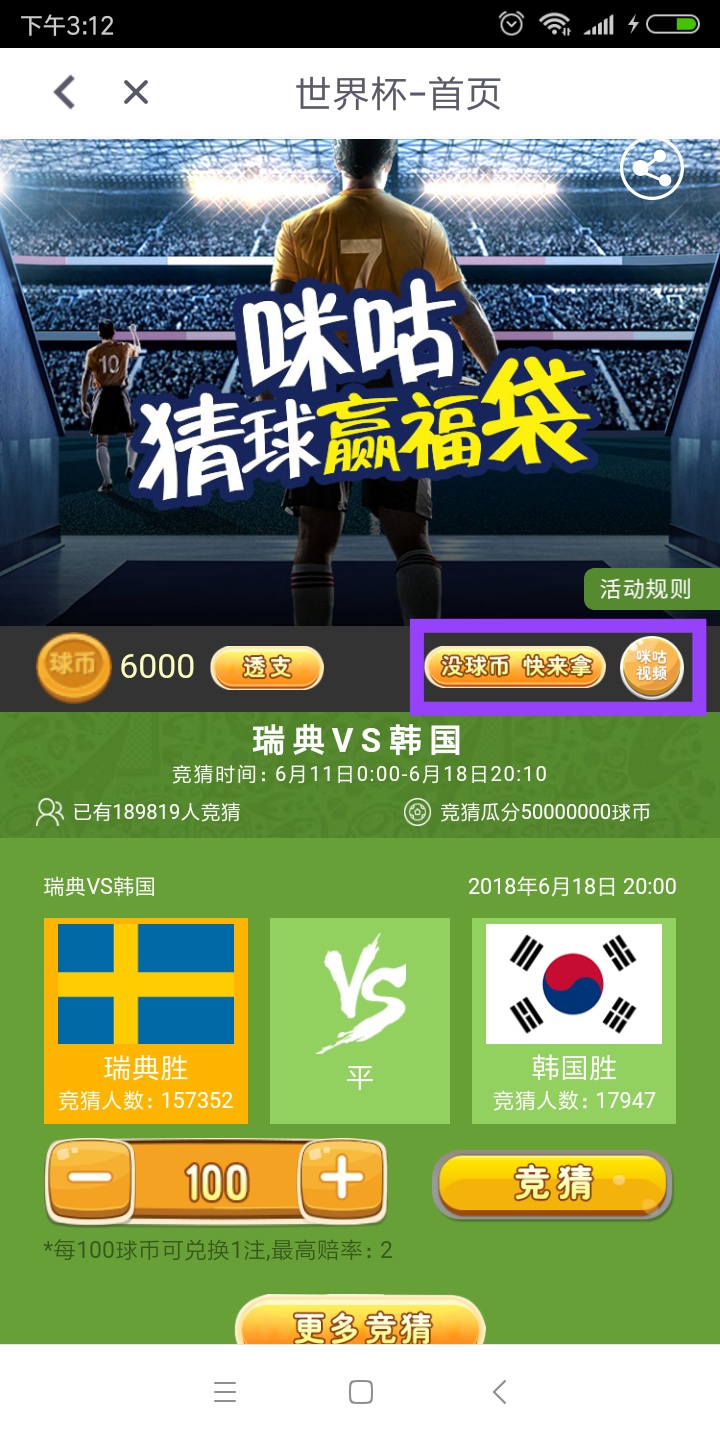 看球用咪咕,咪咕视频世界杯直播视频回放