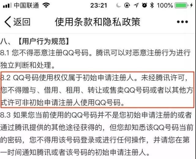 手机号码、QQ、微信、花呗能继承吗?答案来了!