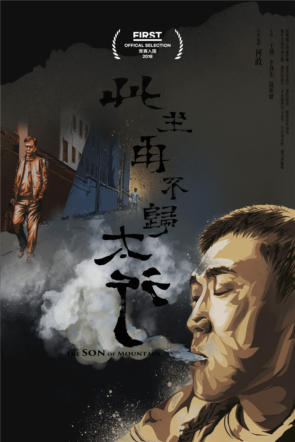 第十四届first青年电影展片单,2020年8月的first影展