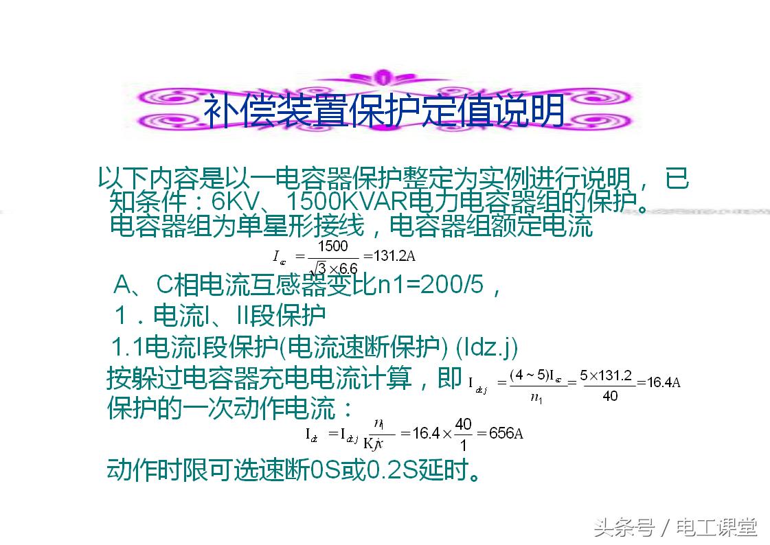 无功补偿原理基础知识详解,svg无功补偿控制原理视频