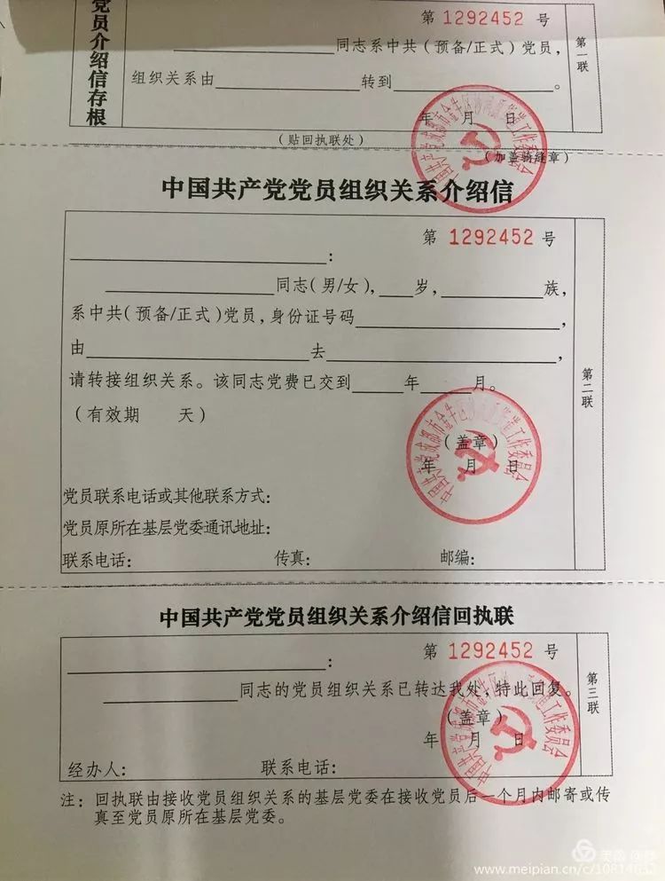 同一党委下党组织关系转接,党的组织关系转接函怎么写