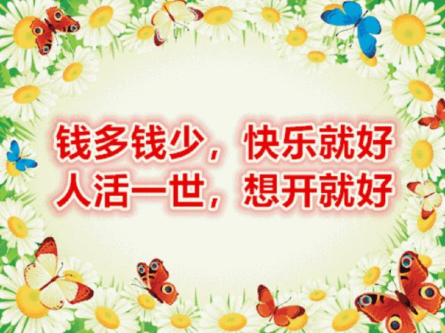 今天6月20日，八句话，送给亲爱的朋友们，写的太好了！