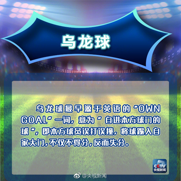 新球迷应该知道的足球常识,资深球迷必备知识