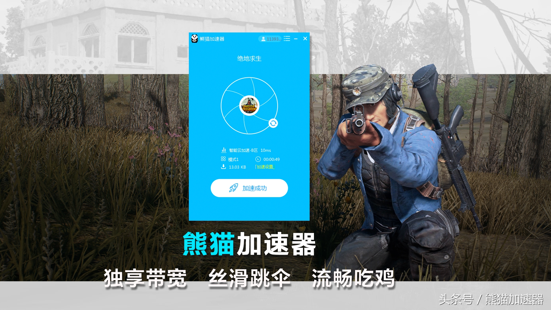 绝地求生迎来首次打折熊猫加速器吃鸡怎么样