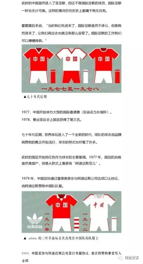 国足经典球衣,历史上最丑球衣排名