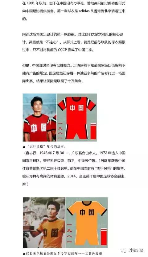 国足历届最丑的球衣,历史上最丑的球衣