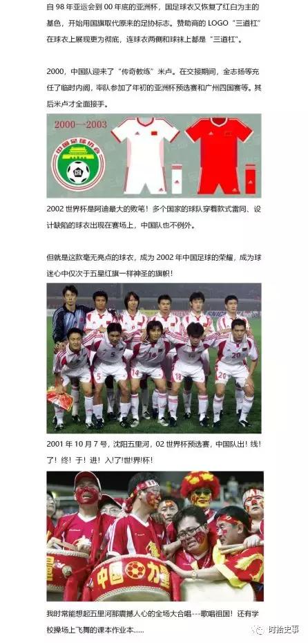 国足经典球衣,历史上最丑球衣排名